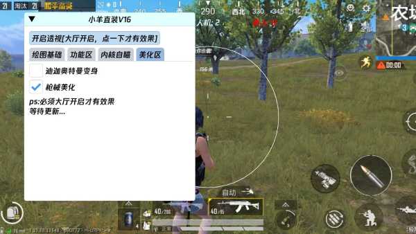 和平精英辅助【彩虹】
